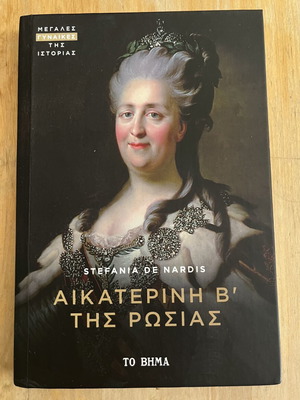 Aikaterini B' Tis Rosias book like new