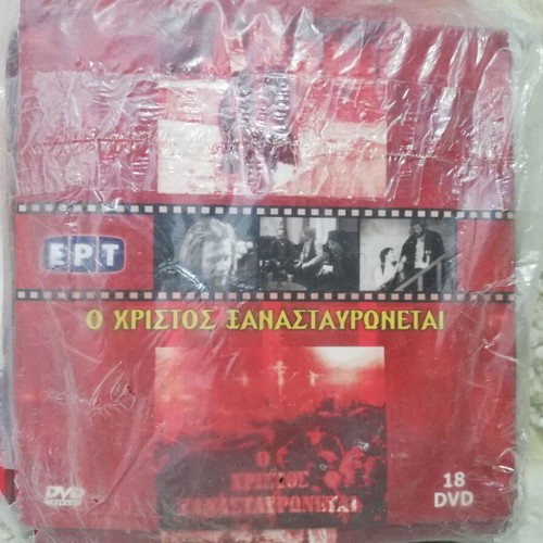 O Christos Xanastavronetai DVD collection new