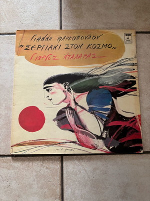 Giannis Markopoulos & Dalaras Music Record LP used