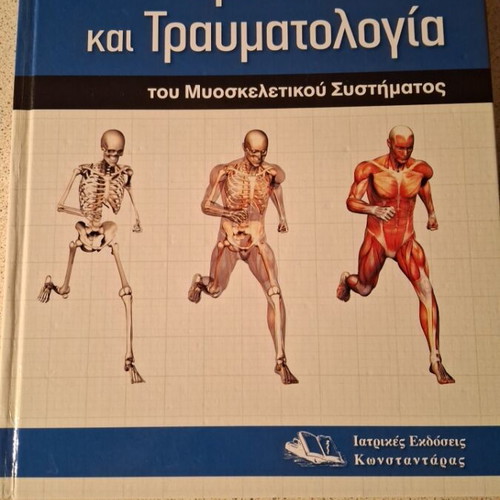 Orthopedics and Traumatology Medical Book like new