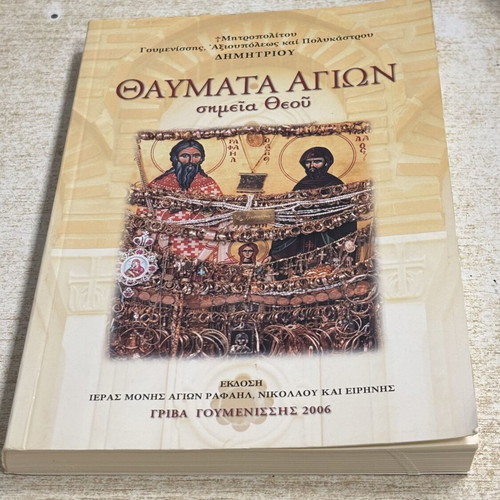 Thaumata Agion Signs of God book like new