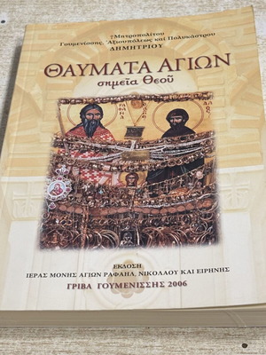 Thaumata Agion Signs of God book like new
