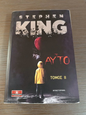 Steven King It βιβλίο σαν καινούργιο