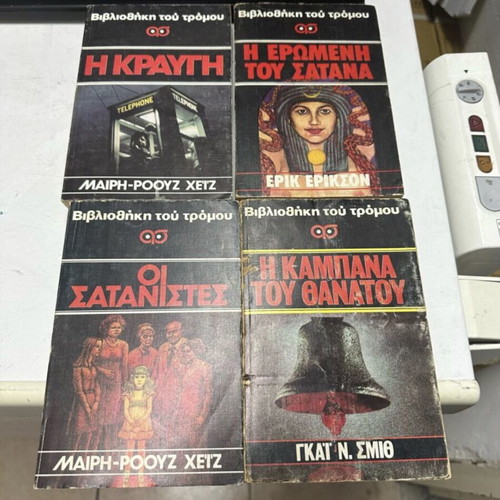 Library of Horror 30 books like new, Greek