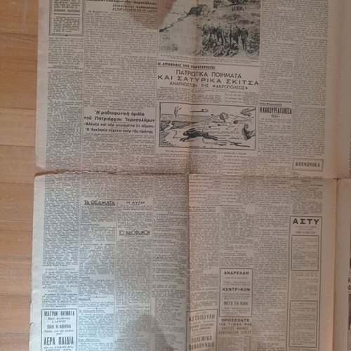 Akropolis Newspaper November 26 1940 used with small tear