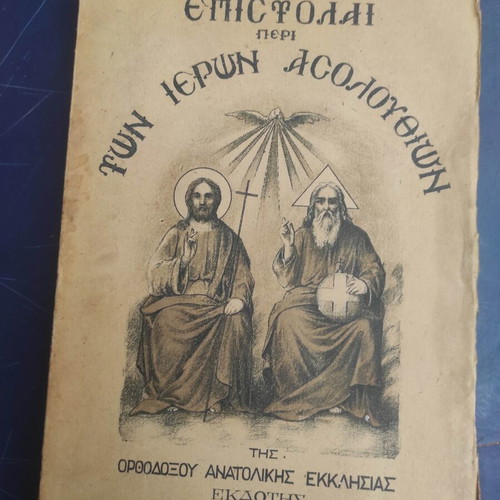 Epistolai Per Ton Ieron Akolouthion Orthodox Eastern Church book used
