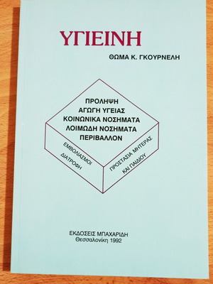 Υγιεινή ιατρικά σε άριστη κατάσταση