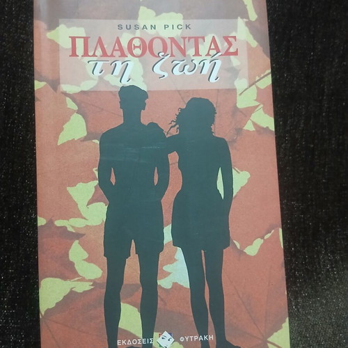 Plathontas ti Zoi book new, sex and life education for teens