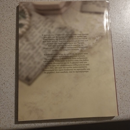 Greek Poems poetry collection