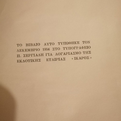 Aesthetics Evangelos Papanoutsos new, philosophy essay