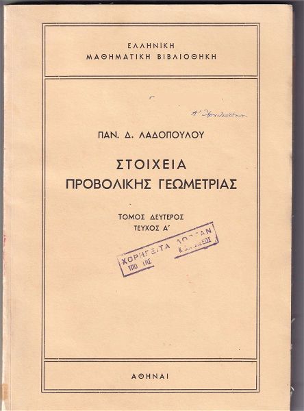  stichia provolikis geometrias , p. ladopoulou 1972