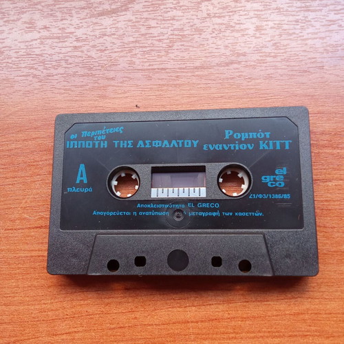 Knight Rider audio tape used, collectible cassette