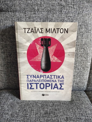 Fascinating Historical Anecdotes by Giles Milton like new