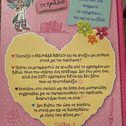 Olivia Secret Notebook 10 like new, The Parade of Unicorns