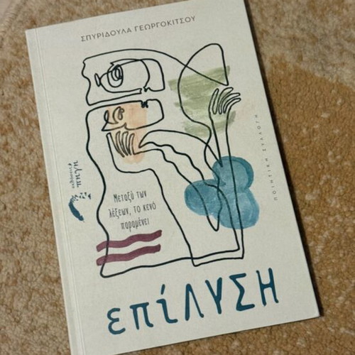 Epilisi book like new, Greek literature