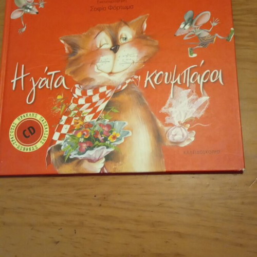 The Cat Koumbara new with CD