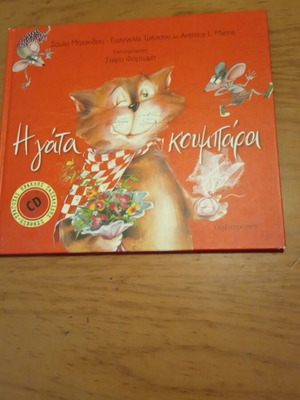 The Cat Koumbara new with CD