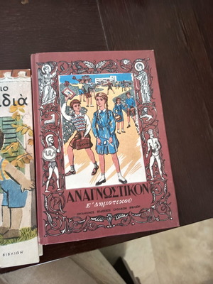 Anagnostikon Book New, Greek Language