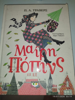 Mary Poppins hardcover edition used with illustrations by Lauren Child