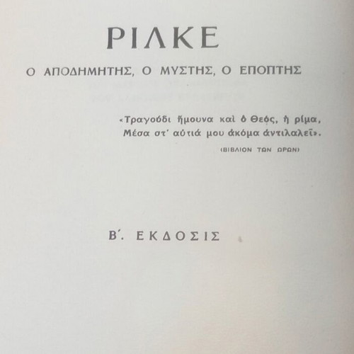 Rilke by N.I. Louvaris signed edition, like new