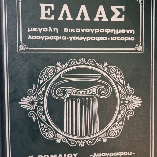 Ellas encyclopedia like new