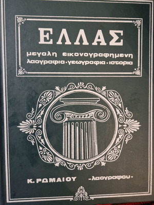 Ellas encyclopedia like new