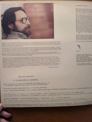 I agapi einai o fovos LP used, entechno