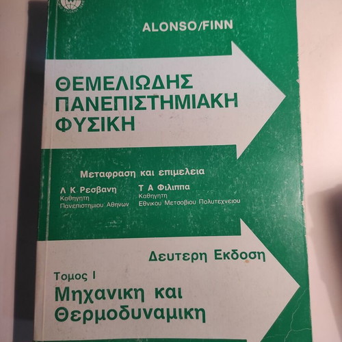 Fundamental University Physics Volume 1 used, Mechanics & Thermodynamics
