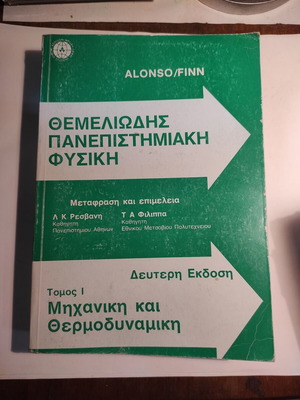 Fundamental University Physics Volume 1 used, Mechanics & Thermodynamics
