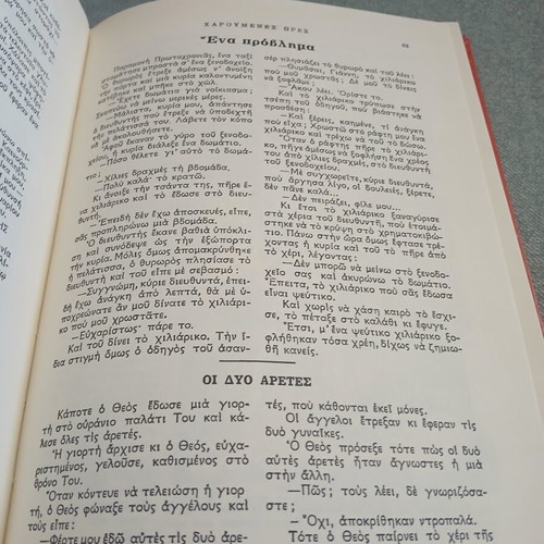 Happy Hours Volume Three, G. S. Vlessas children's book