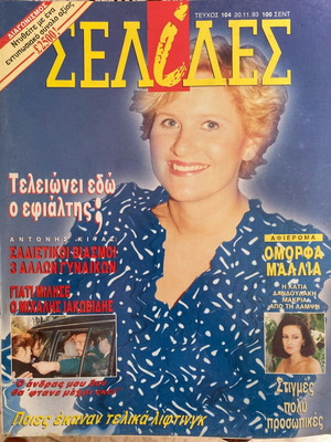 Selides magazine 1993 used, Aliki Oi Oraies ton Athinon