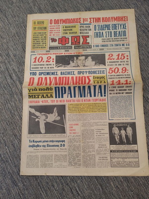ΕΦΗΜΕΡΙΔΑ ΦΩΣ ΤΗΣ ΔΕΥΤΕΡΑΣ 3-8-1970