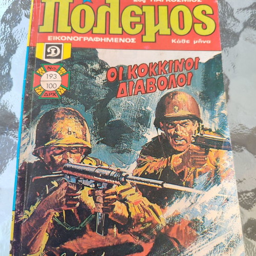 Polemos 193 used comic book