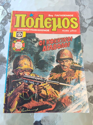 Polemos 193 used comic book