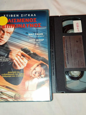 The Foreigner VHS used with Greek subtitles Steven Seagal