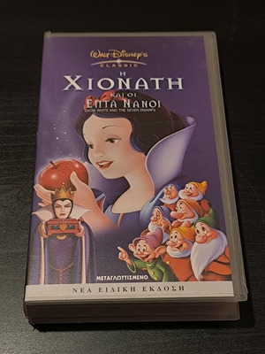 Βιντεοκασέτα Snow White and the Seven Dwarfs μεταχειρισμένη, μεταγλωττισμένο, Walt Disney Classics