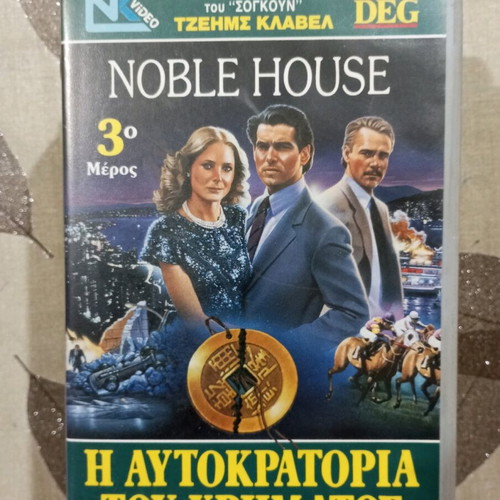 Noble House VHS like new, 3-part series with Greek subtitles