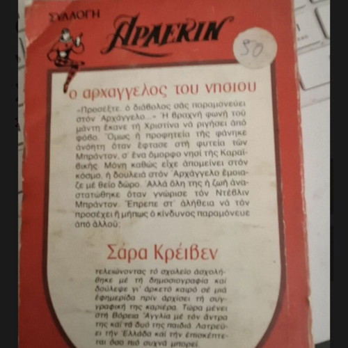 Arlekin collection O Archangelos tou Nisiou used