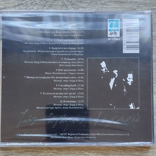 Haris & Panos Katsimichas Tis Agapis Machairia CD new, entechno