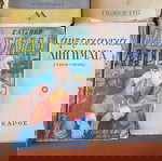  8 βιβλία δεκαετίας ΄50 - ΄60, σε προσφορά πακέτου