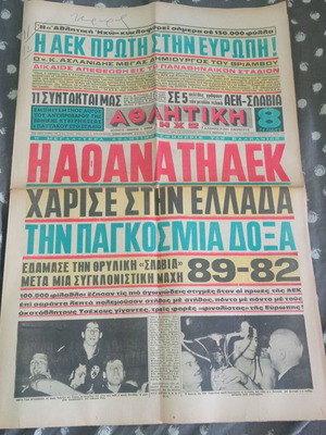 Εφημερίδα Αθλητική Ηχώ μεταχειρισμένη, τελικός κυπέλλου ΑΕΚ-ΣΛΑΒΙΑ 5/4/1968