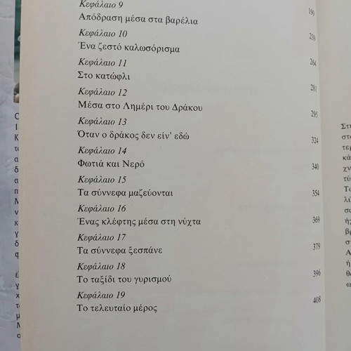 Hobbit by J. R. R. Tolkien like new Greek edition