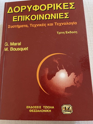 Satellite Communications book like new, Tziola editions