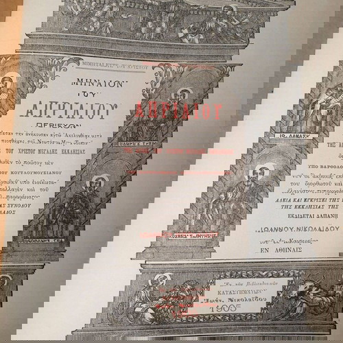 Μηναία Νικολαΐδη 1905 μεταχειρισμένα, σετ 12 τεύχη