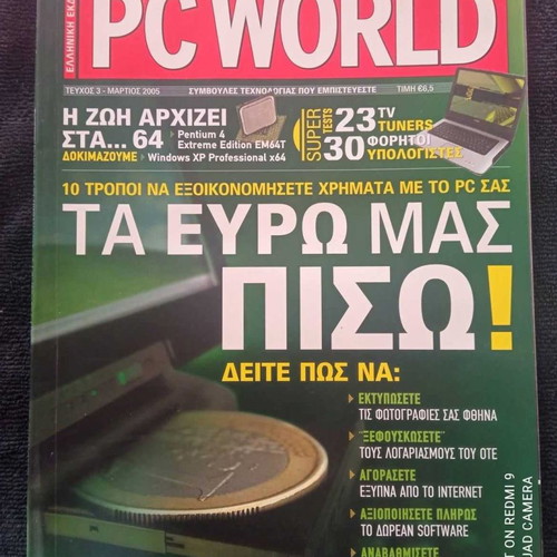 PC World 5 used issues, 2005