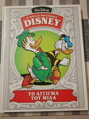 Disney The Touch of Midas comic book like new