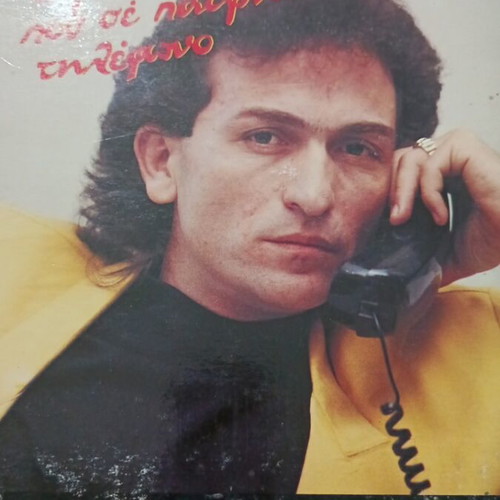 Vinyl Stamatis Gonidis Eiamiego Pou Se Pairno Tilefona like new, laiko