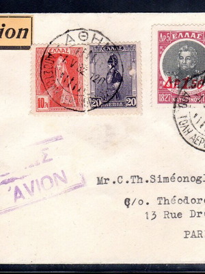 Αεροπορικός φιλοτελικός φάκελος 1932 πρώτη πτήση Αθήνα - Παρίσι μεταχειρισμένος