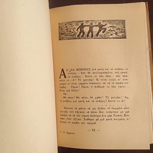 O Archontas book used, Greek literature