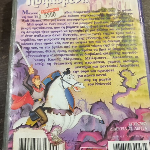 VHS Walt Disney Classics Sleeping Beauty used, dubbed in Greek
